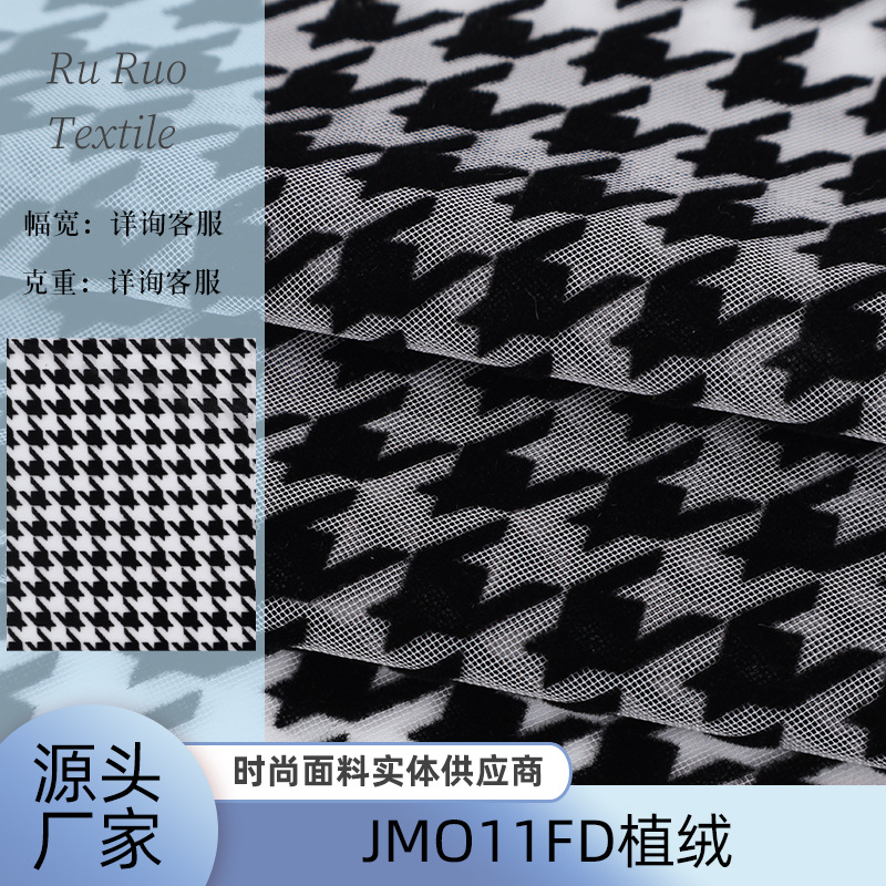 厂家直供JMO11FD植绒网眼布透气轻盈绒毛细腻服装箱包网布面料