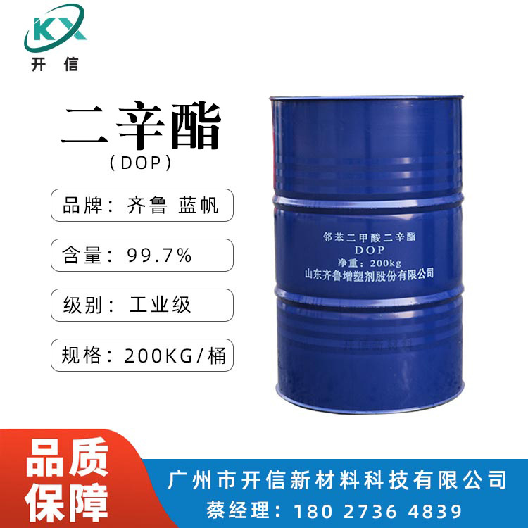 现货供应DOP二辛酯 增塑剂邻苯二甲酸二辛酯 薄膜材料聚氨酯灌缝