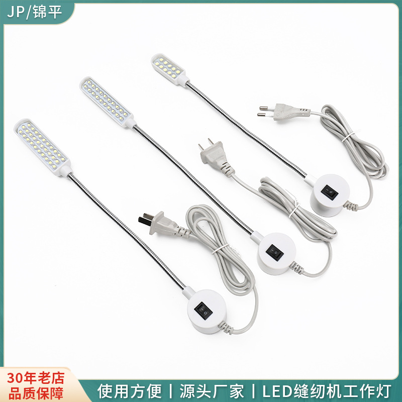 厂家缝纫机灯 30灯珠照明灯 电脑平车LED工作灯 缝纫台灯护眼车灯