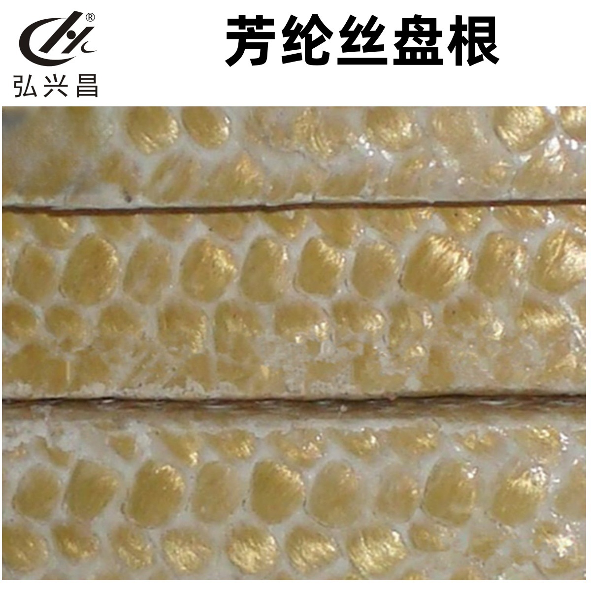 芳纶丝盘根 芳纶四氟混编盘根 浸四氟液耐高低温耐磨芳纶盘根