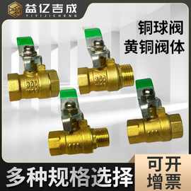 现货供应铜球阀内外丝双内丝铜阀门3分4分规格厂家直销工业级