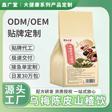 乌梅陈皮山楂饮夏季冷泡茶代用养生茶包独立包装养生花茶批发代发