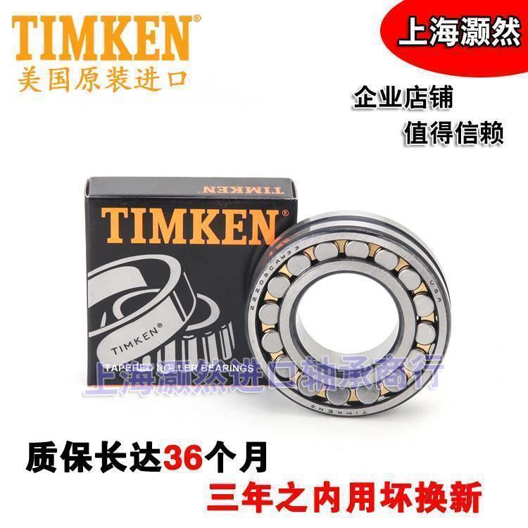 进口 TIMKEN轴承 22217 22218 22219 22220 22222 22224 调心滚子