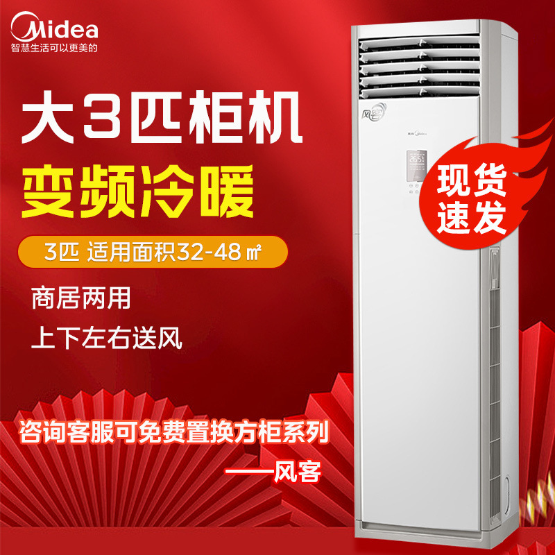 【4791人好评】美的空调 大3匹新能效变频冷暖智能圆柱立式柜机空
