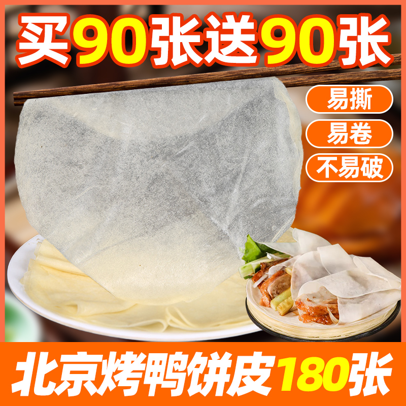 [90개 구매시 90개 증정] 구운 오리 케이크 크러스트 180개