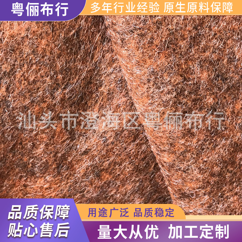 橙黑混色戟绒无纺布现货混纺彩色不织布厚型针刺戟绒布diy毛毡