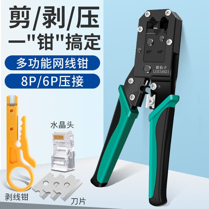 家用多功能网线钳套装工具水晶头压线钳网络压线钳网线压线