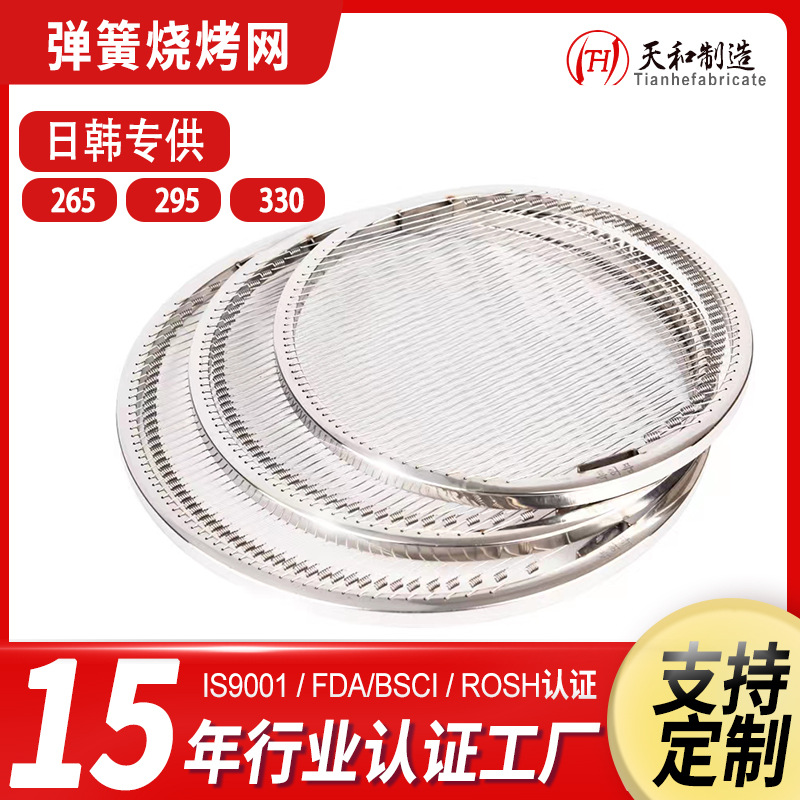 Korean Spring Meshes circular square Stainless steel Barbecue network commercial barbecue Dedicated Spring wire baking net