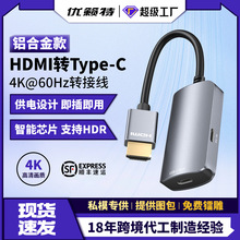HDMI转Type-C母转接线高清 4K@60Hz HDMI连接USB-C设备 4KHDR视频