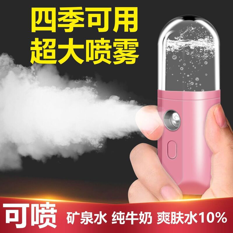 纳米喷雾补水仪学生手持便携脸部加湿器家用充电|undefined