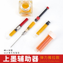 Suitable for fountain pen ink dispenser. Student pen auxiliary ink absorber can be used to add ink to various European standard pens.