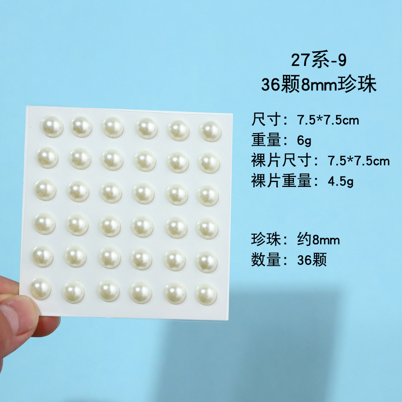27 시리즈-9 8mm 유백색 진주 36개