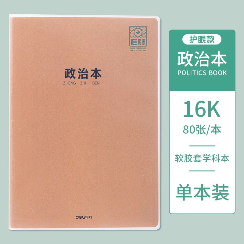 Cuaderno especial para estudiantes de secundaria 16k conjunto completo de siete ciencias Cuaderno especial de goma para estudiantes de secundaria superior
