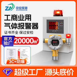 中安探3C防爆可燃气体探测报警器喷漆房加油站氨氧浓度泄漏检测仪