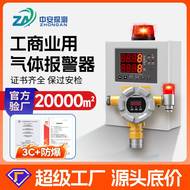 中安探3C防爆可燃气体探测报警器喷漆房加油站氨氧浓度泄漏检测仪