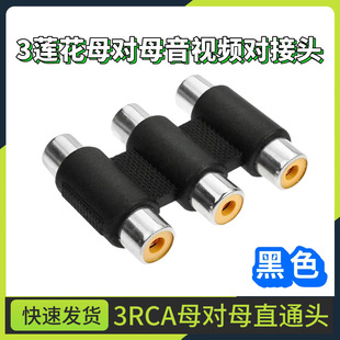 RCA��ĸֱͨ 3AV�D���^ 3ɏ��ĸ��ĸ��ҕ�l�����^ 3AVĸ�B���^