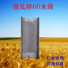 傻瓜60米机筛片打米机筛架四川鑫东川米机筛瓦碾米机配件带刀米筛