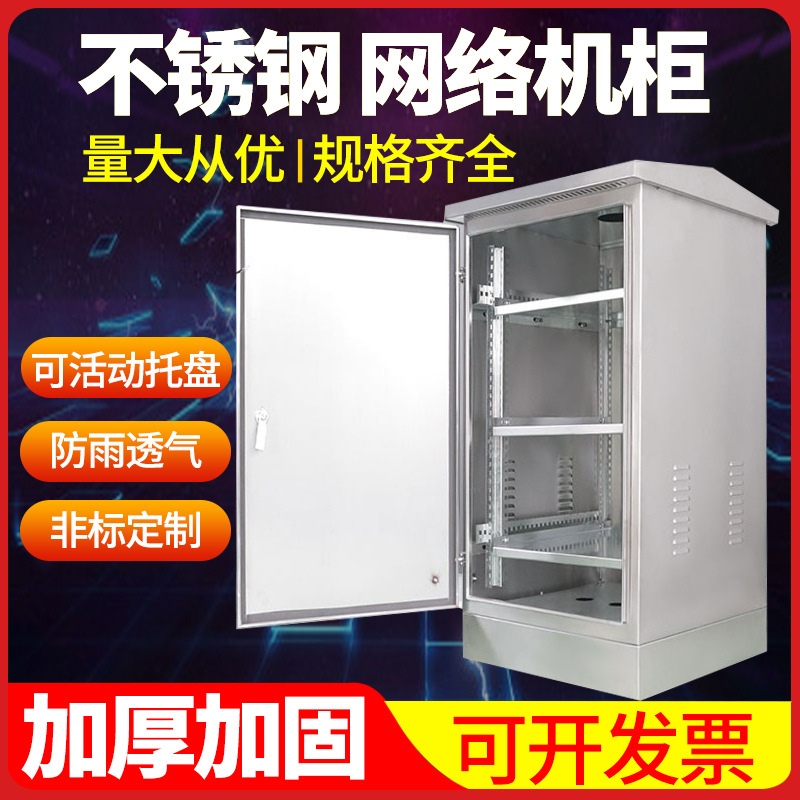 不锈钢网络机柜24u防雨户外落地12u功放机机柜室外监控壁挂弱电箱