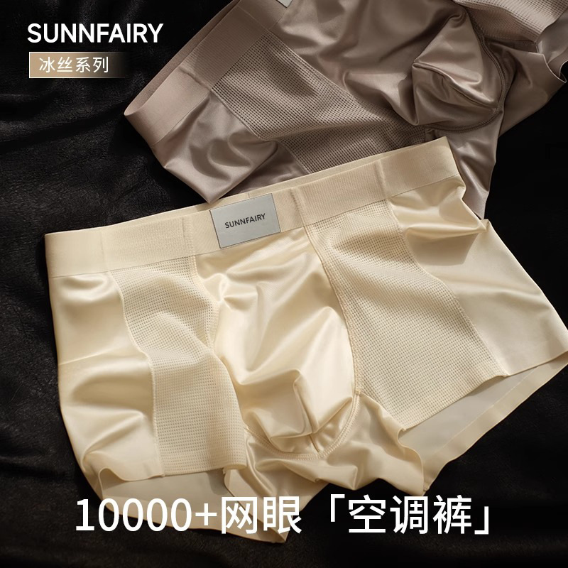 Summer Cool Satin Mesh Breathable Seamless Ice Silk Air Conditioning Pants Men's Underwear Boys' Bacteriostatic Comfortable Boxers