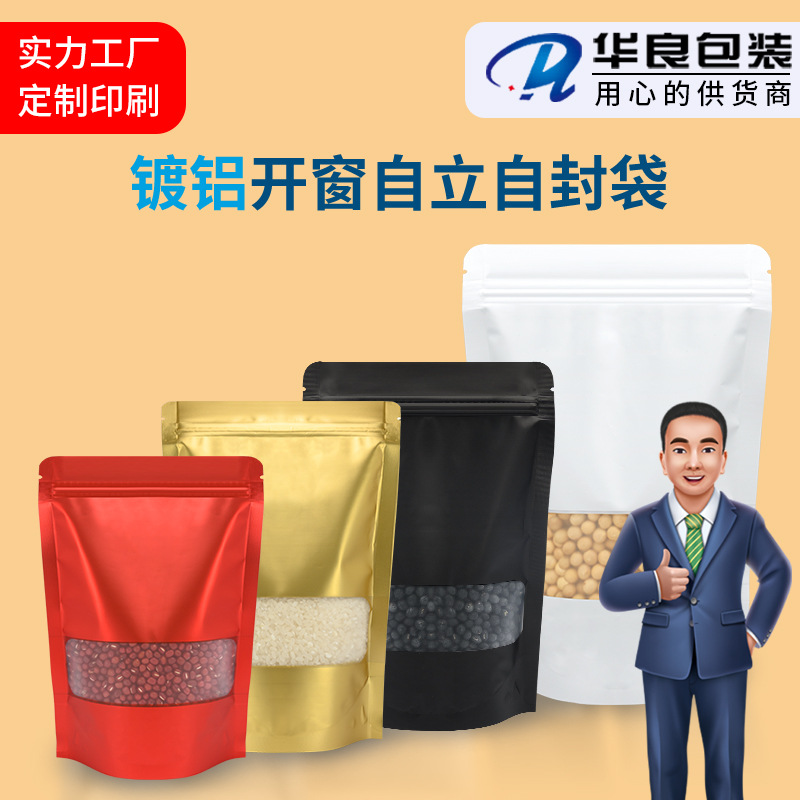 厂家彩色开窗自立自封袋鱼饵包装袋零食干果食品袋密封自封袋镀铝