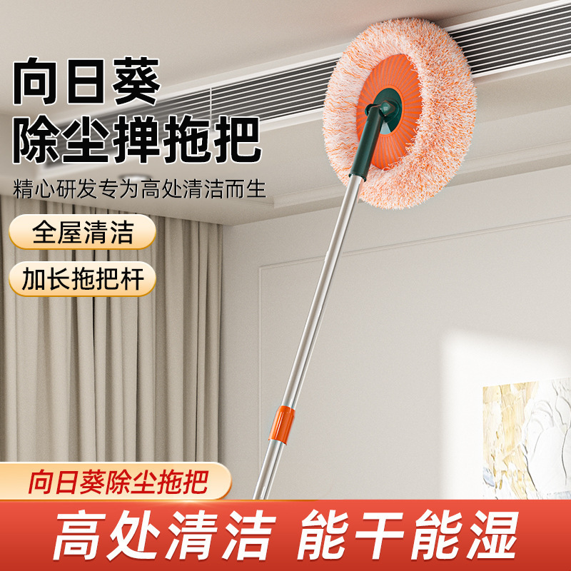 Sunflower Telescopic Mop 2023 New Multifunctional Household Ceiling and Wall Cleaning Tool