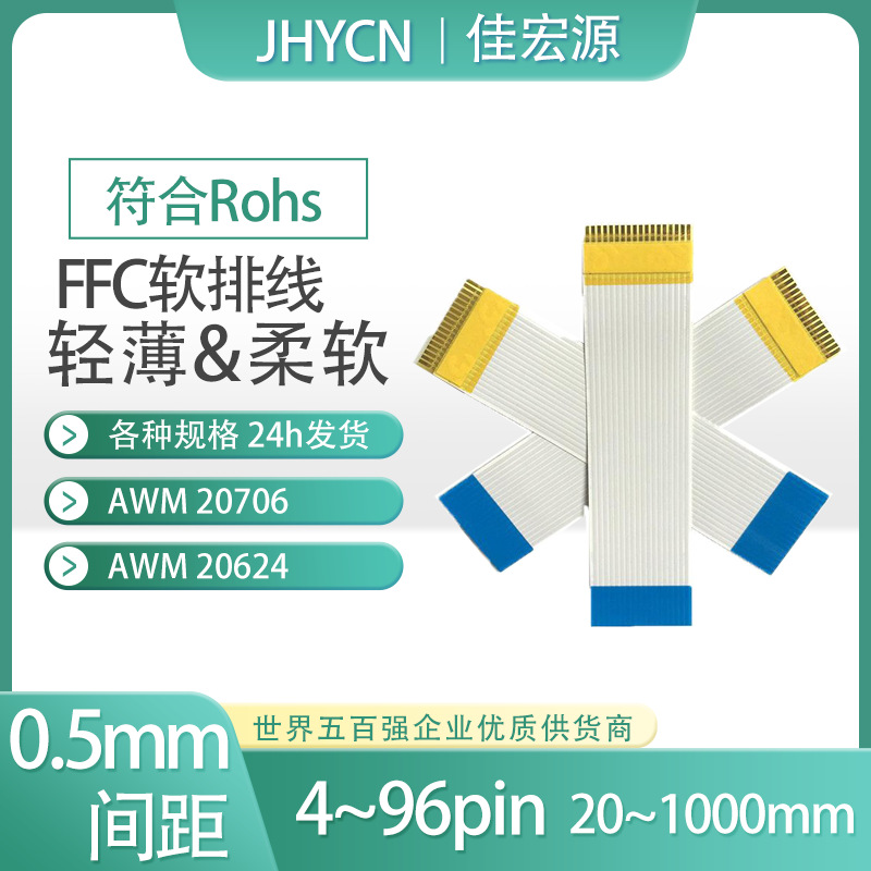 ffc/fc软排线20624打印机柔性扁平线0.5MM 8/10/12/16/20-50P同向