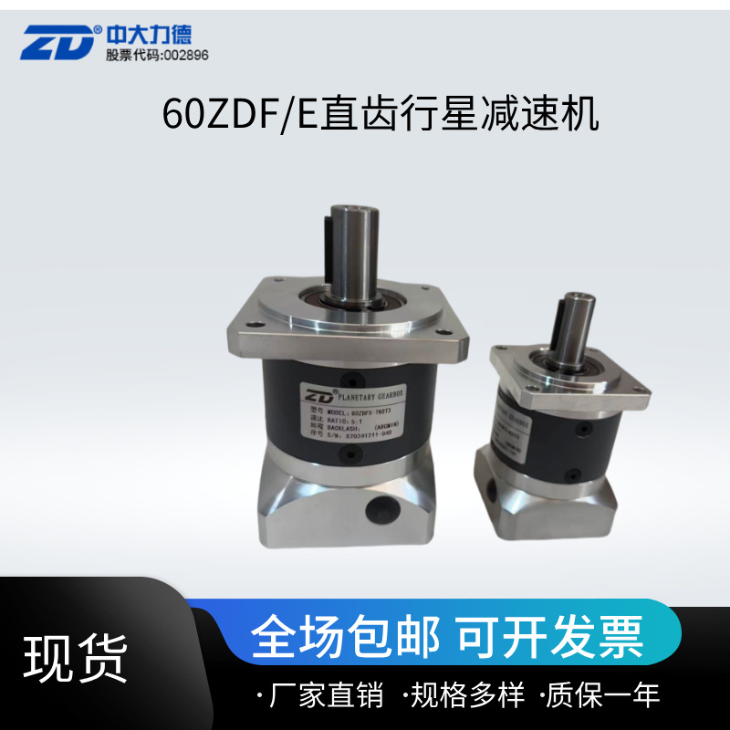 中大力德60ZDFZDE60系列高精度行星减速机硬齿多种安装方式