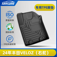 适用于24款丰田VELOZ右舵车脚垫三排TPE防水专车3D专用汽车脚垫