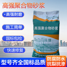 厂家直供M30高强聚合物砂浆墙面修补加固M30高强聚合物砂浆