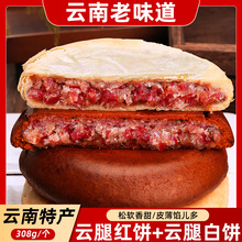 云腿大月饼正宗云南宣威火腿老式大荞饼糕点多种选择独立包装中秋