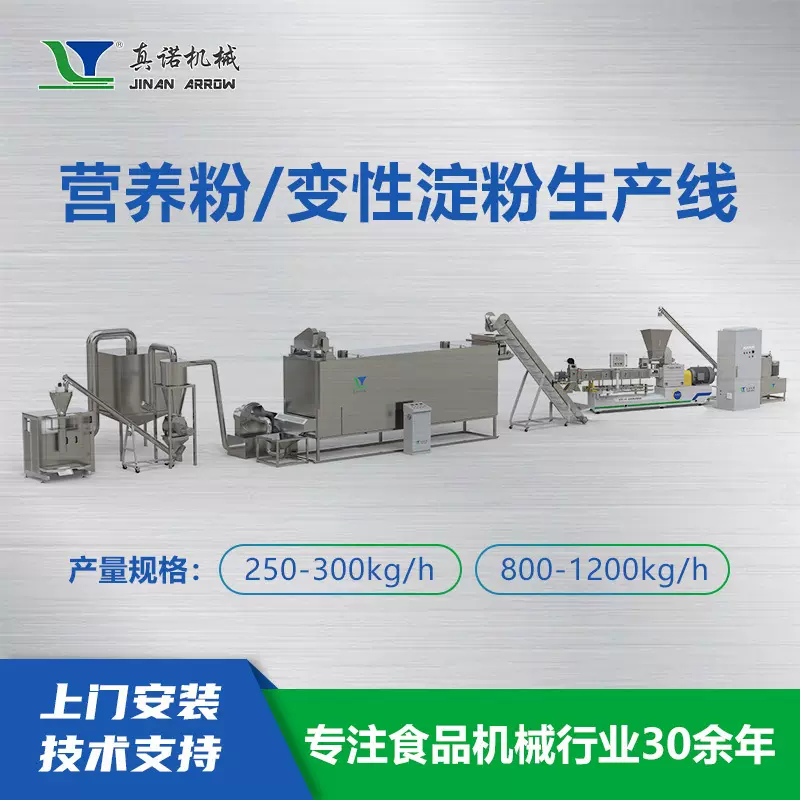 预糊化淀粉生产线膨化预凝胶淀粉设备全自动变性淀粉机器源头工厂