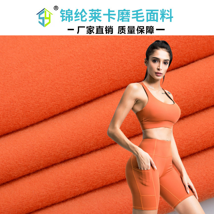 莱卡抓毛锦纶哑光磨毛布料 泳衣面料单面拉毛布料 环保无气味