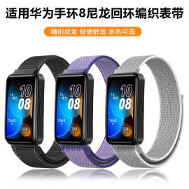 华为手环10尼龙表带适用HUAWIE BAND手环9/8魔术贴尼龙回环表带