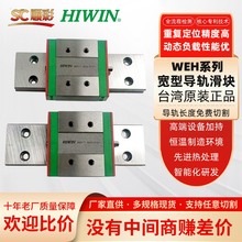 上银WEH直线导轨滑块系列宽型高刚性低噪音单轴受力精密运动导轨