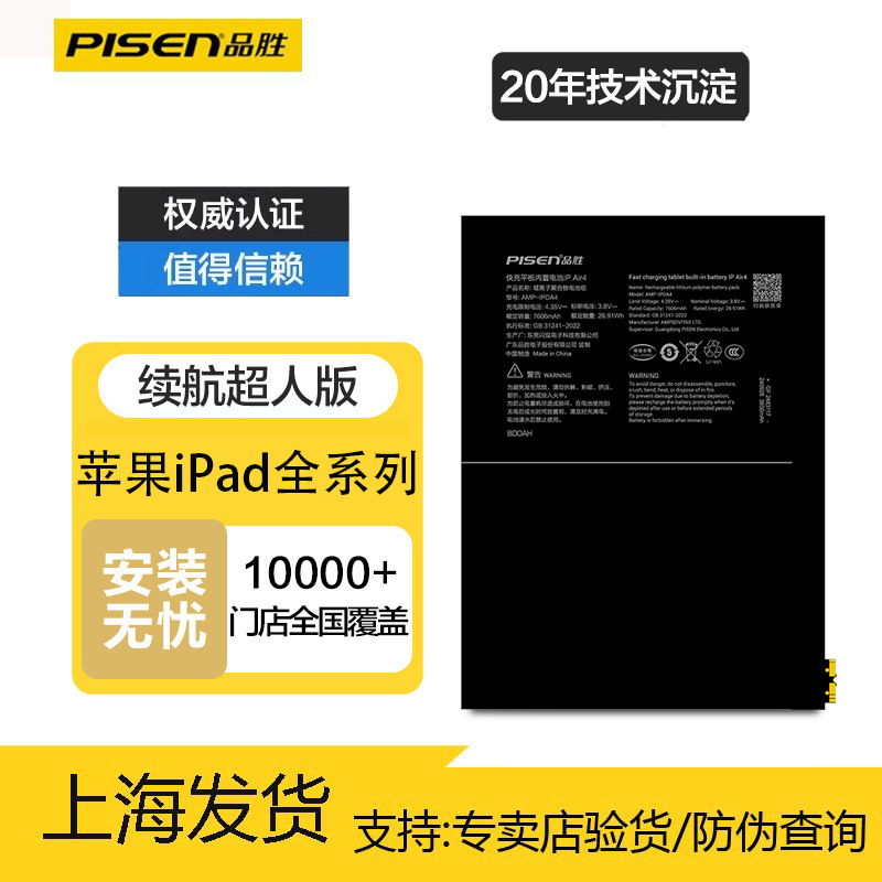 Pinsheng is suitable for Apple ipad pro tablet air2/3/4 to replace large capacity mini2/3/4/5/6 batteries
