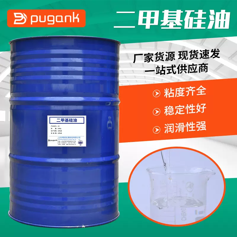 定制二甲基硅油高纯度 工业级脱模润滑纺织柔软剂 二甲基硅油