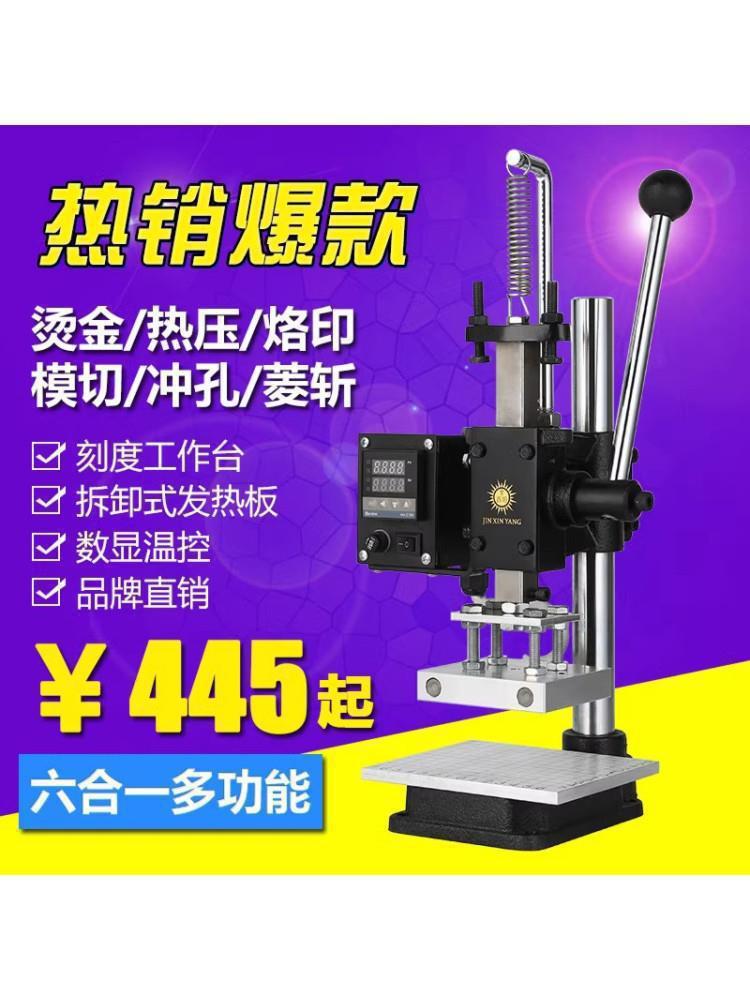 烫印机烙印机皮革手动热压机打斩机烫金机压印机小型桌面式垒德株