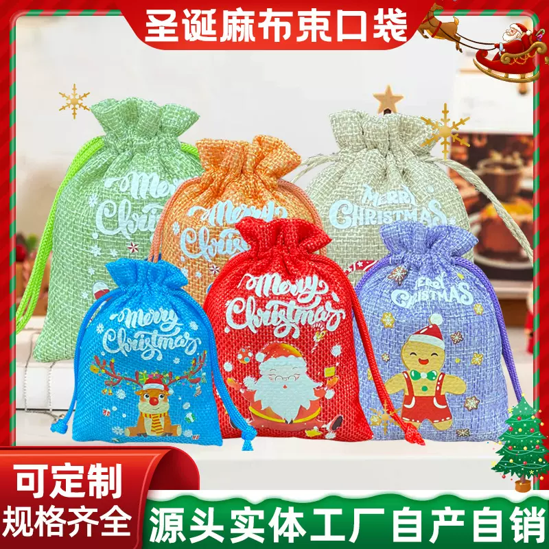 跨境直供圣诞麻布束口袋印花糖果袋包装礼品抽绳袋节日礼物收纳袋