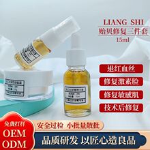 贻贝粘修复精华液喷雾霜修复红血丝激素脸敏感肌晒后技术后修复