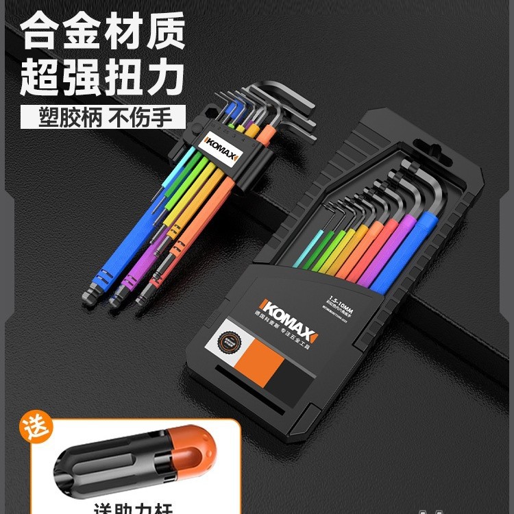 内六角扳手套装彩虹单个内6角公制六方六棱六边形螺丝刀工具军霞