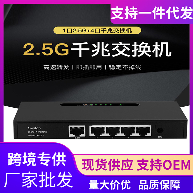 单口2.5G+4口千兆高速以太网交换机非管理型家用校园网络分线器