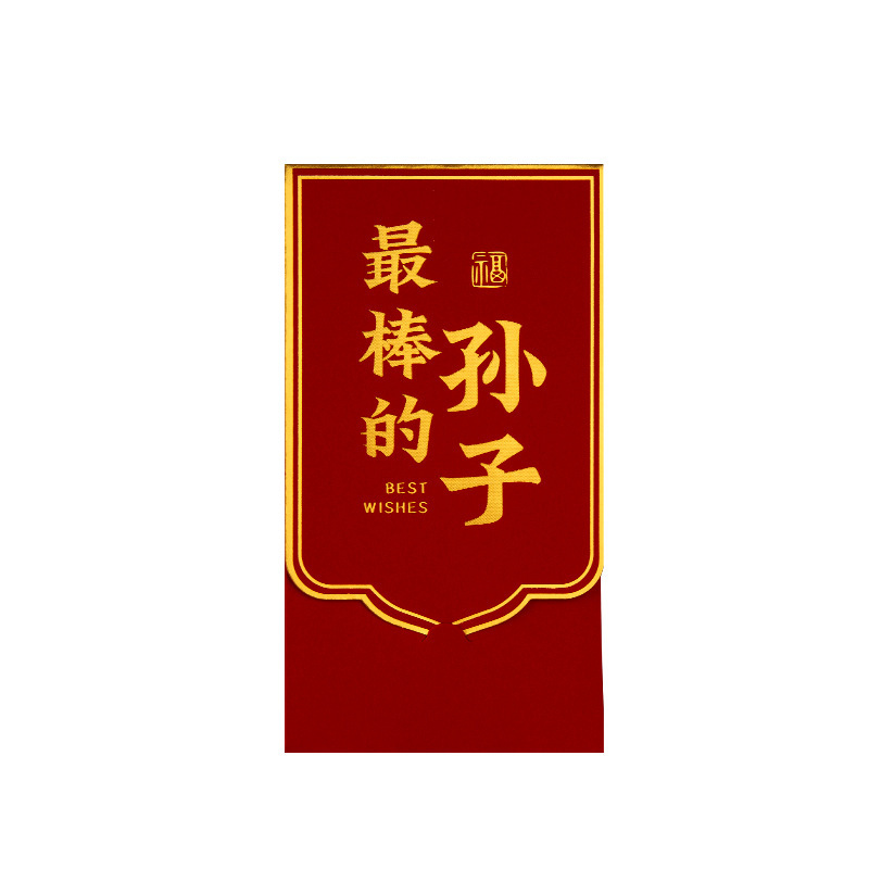 孫の誕生日特別な赤い封筒新年の新しいハイエンド子供の 1 歳の中国の赤い封筒工場卸売|undefined