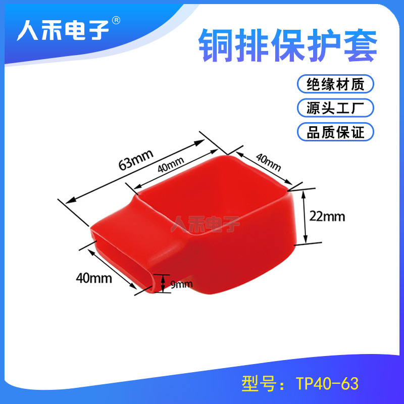 40mm铜排极柱电源电瓶端头保护盖 正负极连接铜排PVC蓄电池保护套