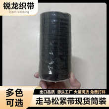 源头工厂 走马松紧带3-12MM现货 筒装走马带跑马带服装辅料弹力带