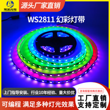 WS2811幻彩led灯带可编程5050RGB灯条24伏硅胶流水跑马灯带定制款