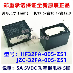 JZC-32FA HF32FA 005-012-024-ZS1 5V12V24VDC 5A 5�_ ��l�^���