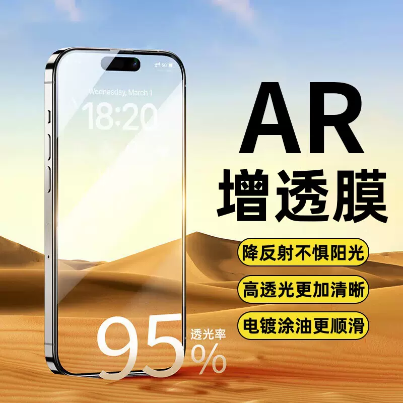 适用苹果17钢化膜iPhone16增透膜15高清手机保护膜14Promax降反射