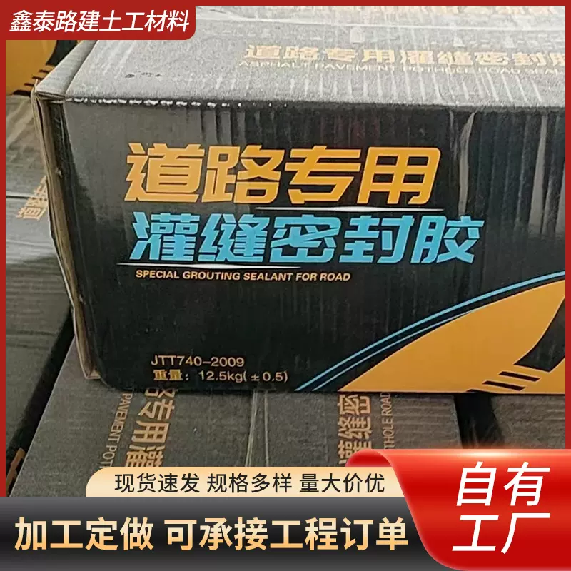 厂家批发热熔型道路路面灌缝胶 沥青路面裂缝用密封胶 灌缝胶