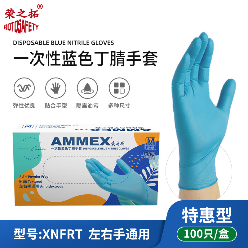 (스페셜) 블루 니트릴 XNFRT