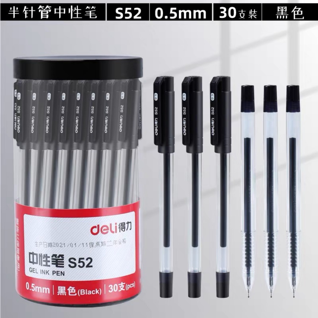 得*力中性笔S52简约书写顺滑流不易断线办公型水性笔0.5mm黑色